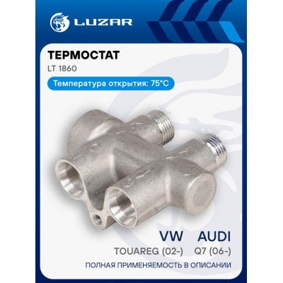 Насос водяной (помпа) Luzar LWP1828