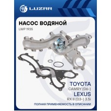 Насос водяной (с металл.прокладкой) для ам Toyota Camry (07-)Lexus RX II (03-) 3.5i Luzar LWP1935