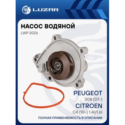 Насос водяной для ам Peugeot 308 (07-)Citroen C4 (10-) 1.4i1.6i Luzar LWP20Z6