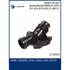 Насос водяной для ам BMW X5 (E70)X6(E71) (07-) 3.0D Luzar LWP26103