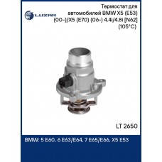 Насос водяной для ам BMW X5 E70 (08-)5 E60 (05-) 4.8i N62 Luzar LWP2640