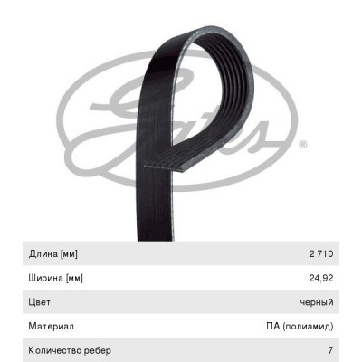 Ремень поликлиновый LYNXauto 7PK2710
