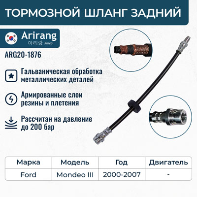 Шланг тормозной LYNXauto BL4331