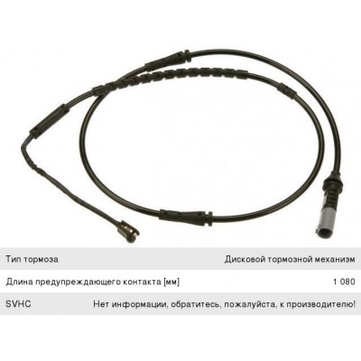 Датчик износа тормозных колодок LYNXauto BW1066