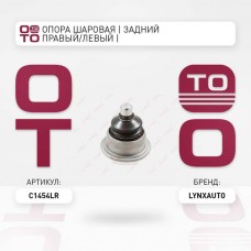 Опора шаровая LYNXauto C1454LR