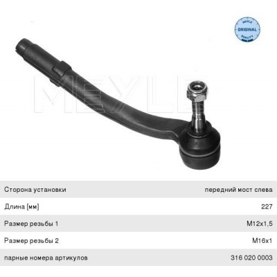 Тяга рулевая в сборе с наконечником LYNXauto C3004L