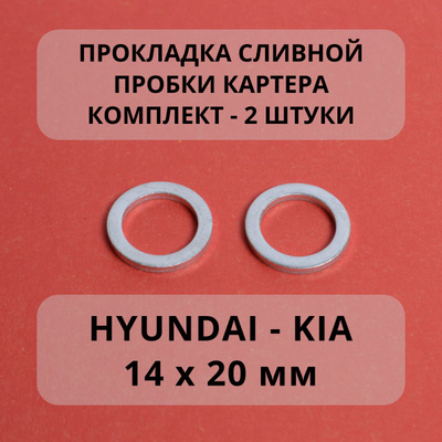 Кольцо уплотнительное системы охлаждения HyundaiKia 3316152000