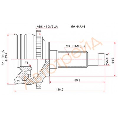 ШРУС внешний 2823 ABS 44 INKO 319085A