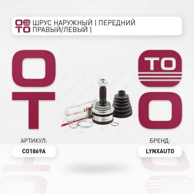 ШРУС наружный LYNXauto CO1869A