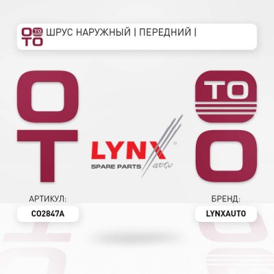ШРУС наружный LYNXauto CO2847A