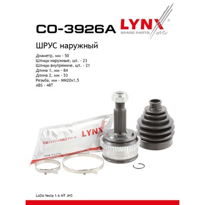 ШРУС наружныйLADA VESTA GFLXRAY LYNXauto CO3926A