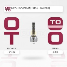 ШРУС наружный LYNXauto CO7564A