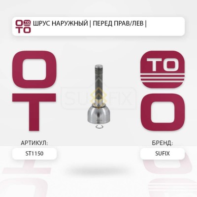 ШРУС наружный LYNXauto CO7564A