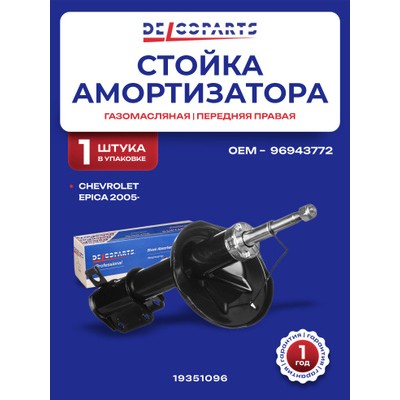 Стойка амортизационная передняя R LYNXauto G32919R