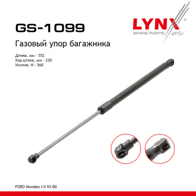 Амортизатор крышки багажника LYNXauto GS1099