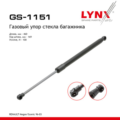 Амортизатор крышки багажника LYNXauto GS1151