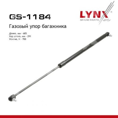 Амортизатор крышки багажника GAZ 2217 Соболь LYNXauto GS1184