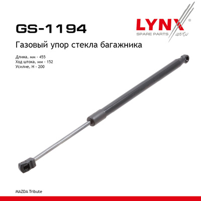 Амортизатор крышки багажника LYNXauto GS1194