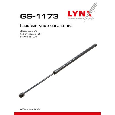 Амортизатор крышки багажника LYNXauto GS1236