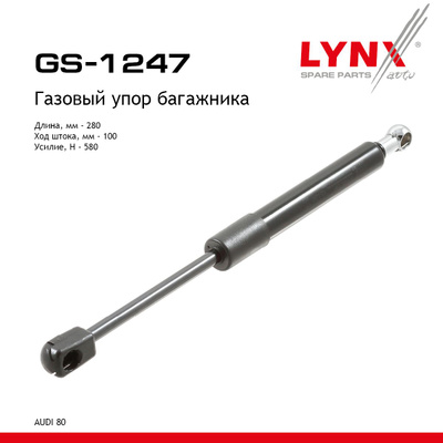 Амортизатор крышки багажника LYNXauto GS1247