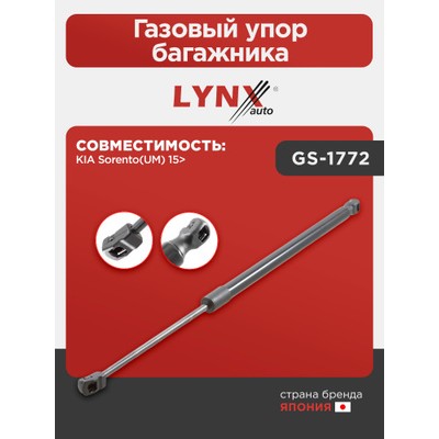 Амортизатор крышки багажника LYNXauto GS1772