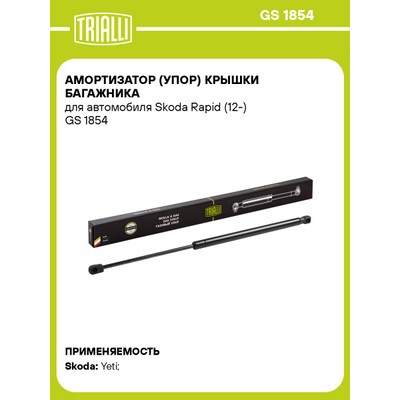 Амортизатор крышки багажника LYNXauto GS1854