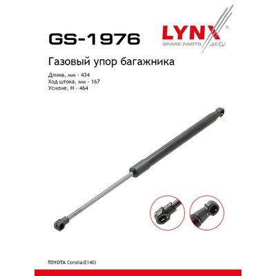 Амортизатор крышки багажника LYNXauto GS1976