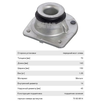 Опора амортизационной стойки LYNXauto MA1183L