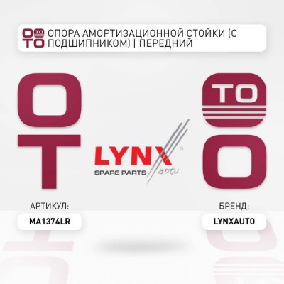 Опора амортизационной стойки (с подшипником) LYNXauto MA1374LR