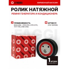Ролик натяжной приводного ремня LADA 2110-12PRIORA 2170-72 LYNXauto PB5039
