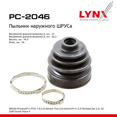 Пыльник ШРУСа LYNXauto PC2046