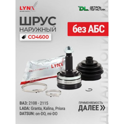 Пыльник ШРУСа LADA GRANTAPRIORAKALINA LYNXauto PC2067