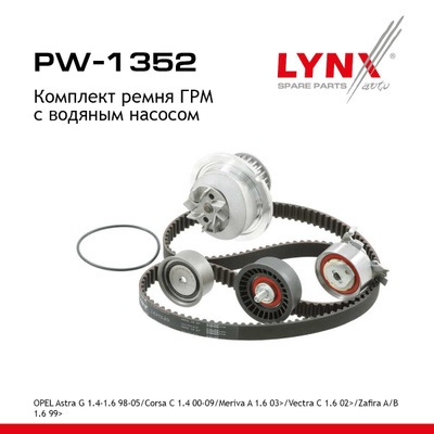 Комплект ремня ГРМ с водяным насосом (усиленный ремень) LYNXauto PW1352