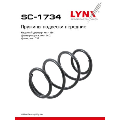 Пружины подвески LYNXauto SC1734