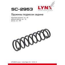 Пружины подвески | зад прав/лев | LYNXauto SC2953