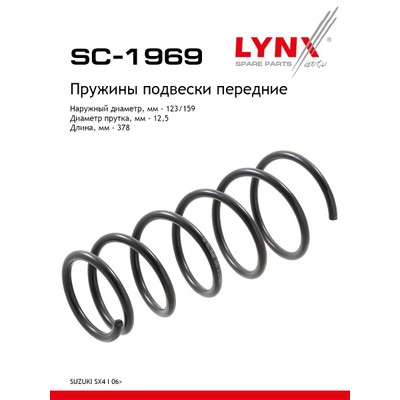 Пружины подвески LYNXauto SC3292