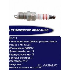 Свеча зажигания 5BIIR10 (Double Iridium) LYNXauto SP111