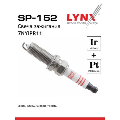 Свеча зажигания 7NYIPR11 (Iridium Platinum) LYNXauto SP152