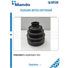 ШРУС наружный Mando HM495013Y000