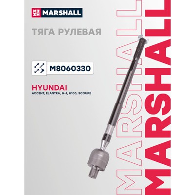 Тяга рулевая Marshall M8060330