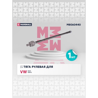 Тяга рулевая Marshall M8060440