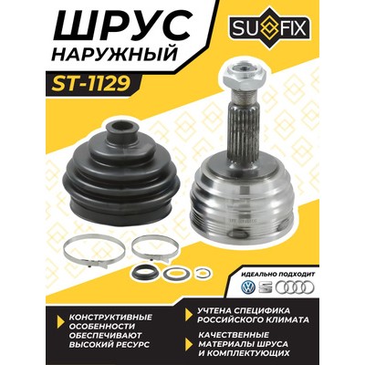 ШРУС внешний (без ABS) Marshall M8111046