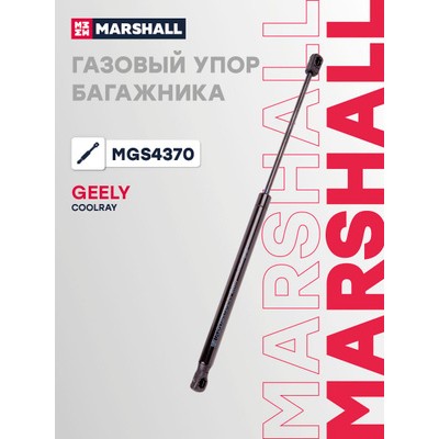 Амортизатор крышки багажника Marshall MGS4370