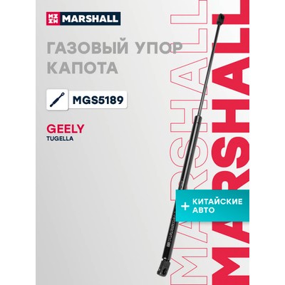 Амортизатор крышки багажника Marshall MGS5189