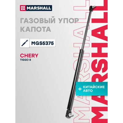 Амортизатор крышки багажника Marshall MGS5375