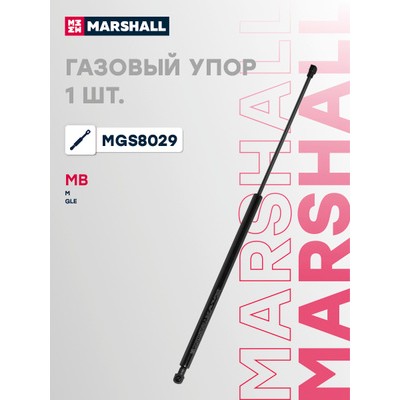 Амортизатор крышки багажника Marshall MGS8029