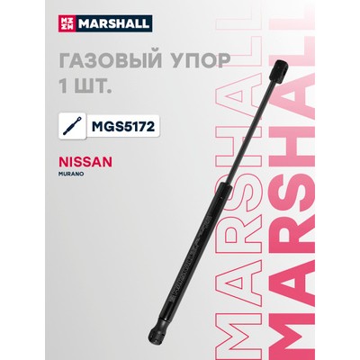 Амортизатор крышки багажника Marshall MGS8806