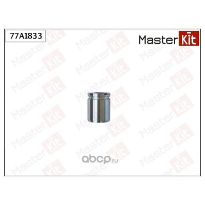 Поршень тормозного суппорта Master KiT 77A1833