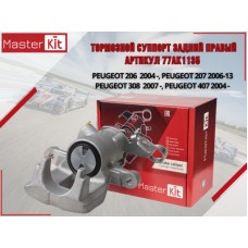 Суппорт тормозной Master KiT 77AK1135