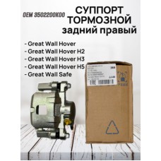 Суппорт тормозной Master KiT 77AK1539